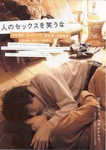 不要嘲笑我們的性/人のセックスを笑うな線上看