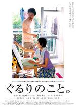 周圍的事/ぐるりのこと。線上看