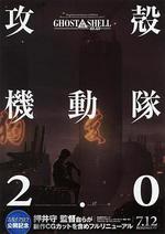 攻殼機動隊2.0/攻殻機動隊2.0線上看