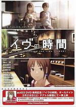 夏娃的時間/イヴの時間線上看