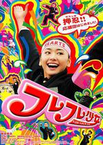 應援團少女/フレフレ少女線上看