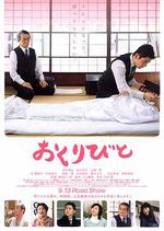 入殮師/おくりびと線上看
