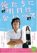 我們沒有明天/俺たちに明日はないッス線上看