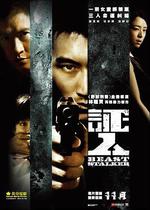 證人/証人線上看