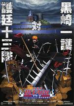死神劇場版：黑色褪去 呼喚君之名/劇場版BLEACH ブリーチ Fade to Black 君の名を呼ぶ線上看