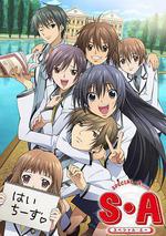 S·A特優生/S・A～スペシャル・エー～線上看