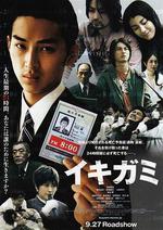 逝紙/イキガミ線上看