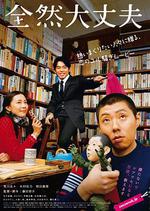 完全沒問題/全然大丈夫線上看