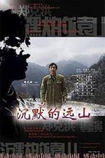沉默的遠山線上看