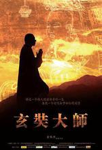 玄奘大師線上看