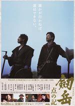 劍岳：點之記/劔岳 點の記線上看