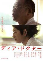 親愛的醫生/ディア・ドクター線上看