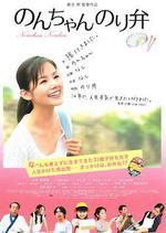 小乃海苔便當/のんちゃんのり弁線上看