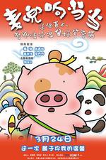 麥兜響噹噹/麥兜響當當線上看
