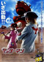 小雙俠/ヤッターマン線上看