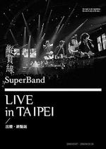 縱貫線演唱會線上看