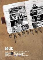 台北異想線上看