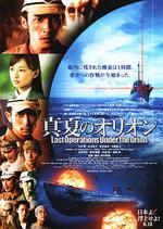 盛夏的獵戶座/真夏のオリオン線上看