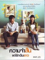 愛久彌新/ความจำสั้น แต่รักฉันยาว線上看