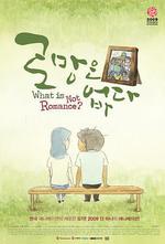 沒有浪漫/로망은 없다線上看