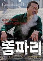 綠頭蒼蠅/똥파리線上看