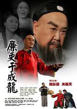 廉吏于成龍線上看