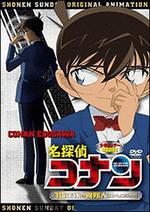 名偵探柯南OVA9：十年後的陌生人/名探偵コナン 10年後の異邦人線上看