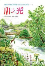 川之光/川の光線上看