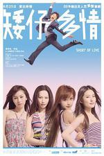 矮仔多情線上看