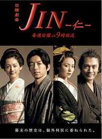 仁醫/JIN-仁-線上看
