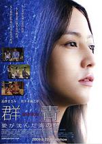 羣青/羣青 愛が沈んだ海の色線上看
