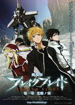 劇場版 破刃之劍 第一章 覺醒之刻/劇場版 ブレイク ブレイド 第一章 覚醒ノ刻線上看