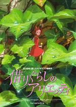 借東西的小人阿莉埃蒂/借りぐらしのアリエッティ線上看