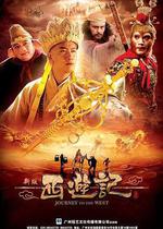 西遊記線上看