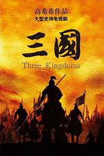 三國線上看