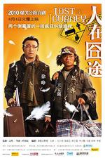 人在囧途線上看