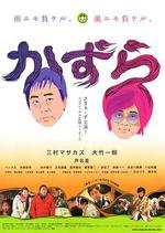 假髮大作戰/かずら線上看