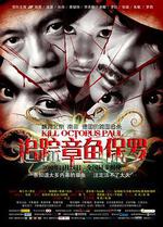 追蹤章魚保羅線上看