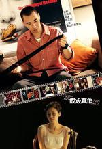 假戲真作線上看
