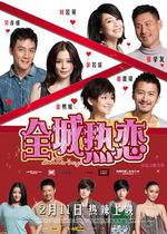 全城熱戀線上看
