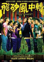飛砂風中轉線上看