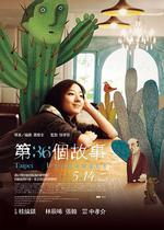 第36個故事線上看