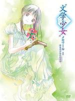 文學少女回憶錄1：夢見少女的前奏曲/「文學少女」メモワールⅠ -夢見る少女の前奏曲-線上看