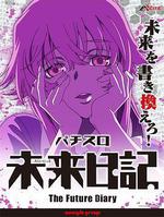 未來日記OAD線上看