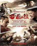 西風烈線上看