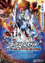 超決戰！貝利亞銀河帝國/ウルトラマンゼロ THE MOVIE 超決戦！ベリアル銀河帝國線上看