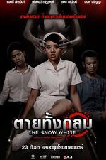 白血公主/ตายทั้งกลม線上看