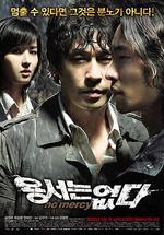 不可饒恕/용서는 없다線上看