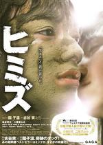 庸才/ヒミズ線上看