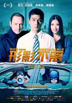 形影不離線上看
